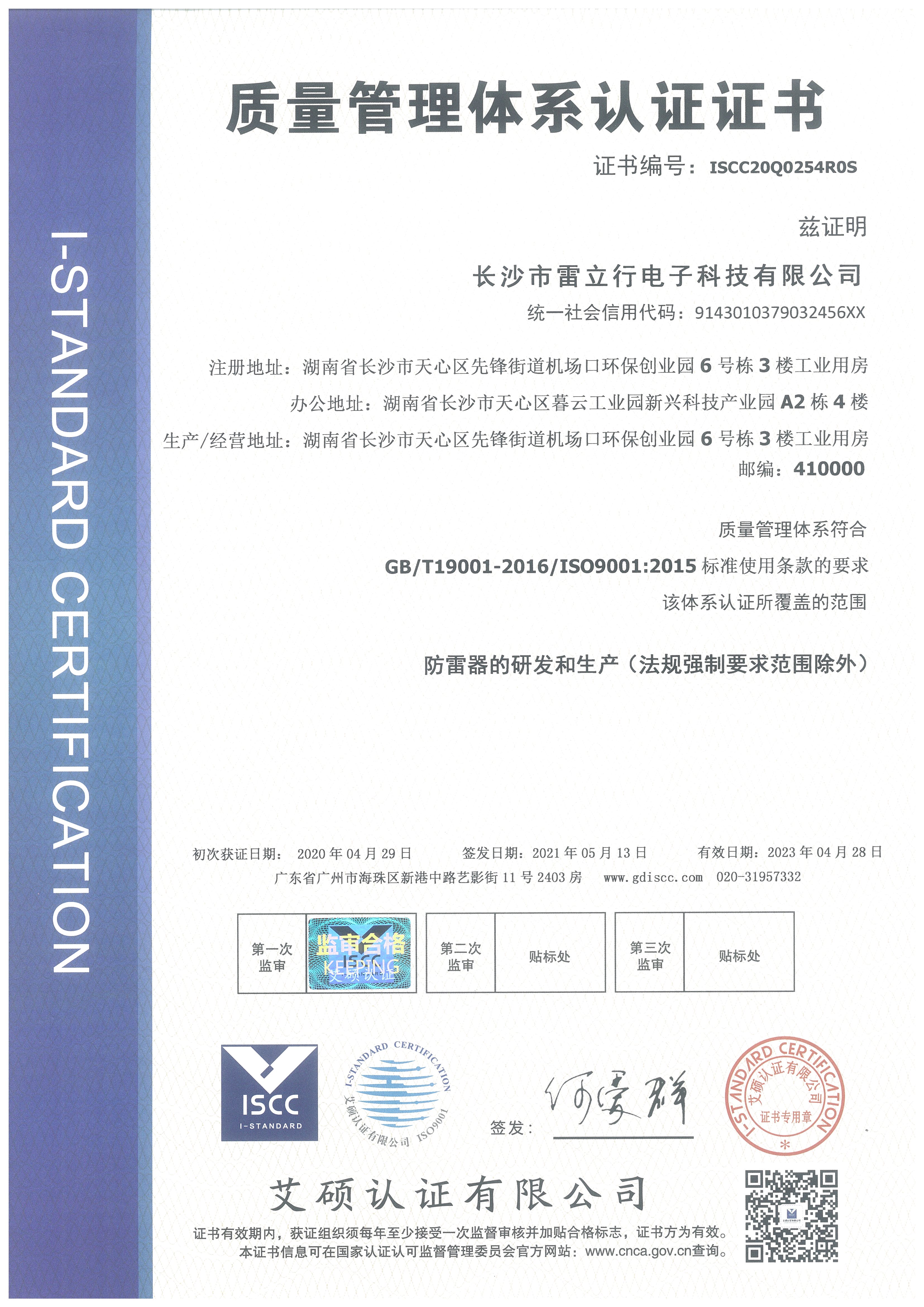 雷立行ISO9001質(zhì)量管理體系認證證書(shū)中文版