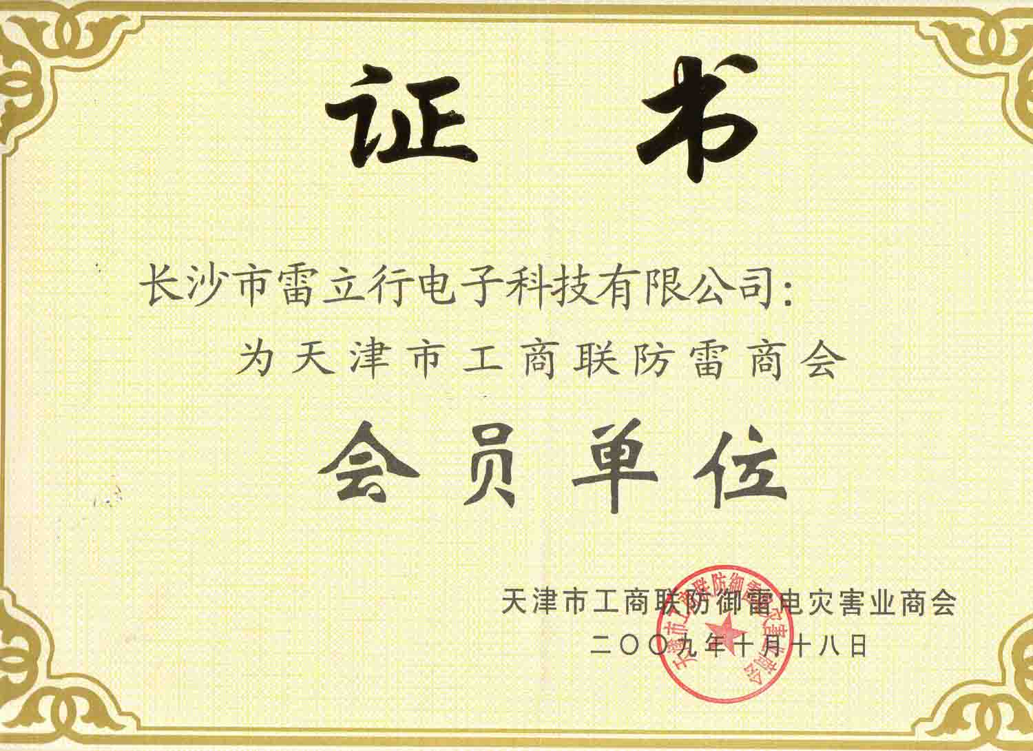 天津商會(huì )證書(shū).JPG