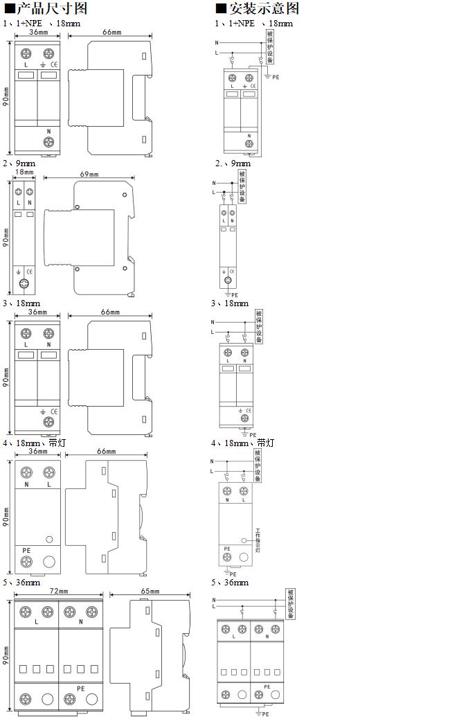 單相電源防雷模塊安裝圖.jpg