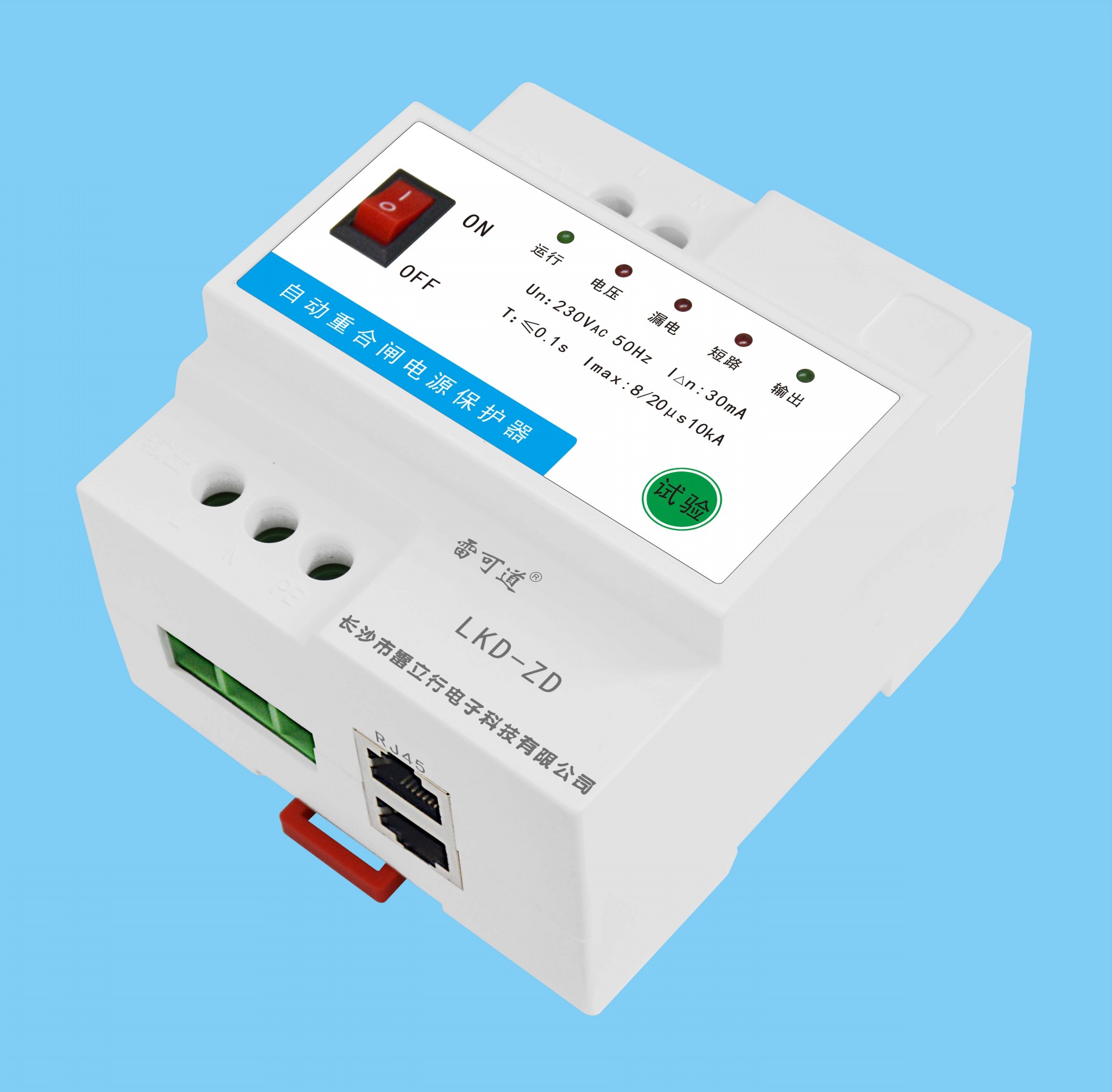 雷可道自動(dòng)重合閘電源保護器（單相）LKD-ZD